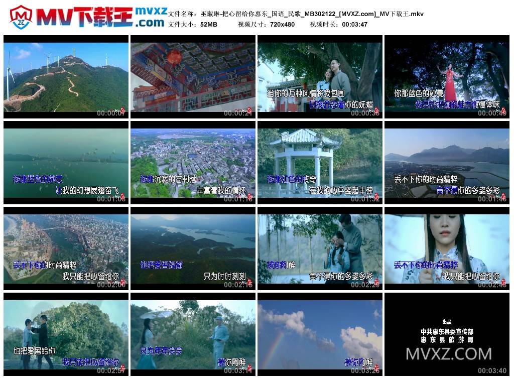 巫淑琳-把心留给你惠东_国语_民歌_MB302122